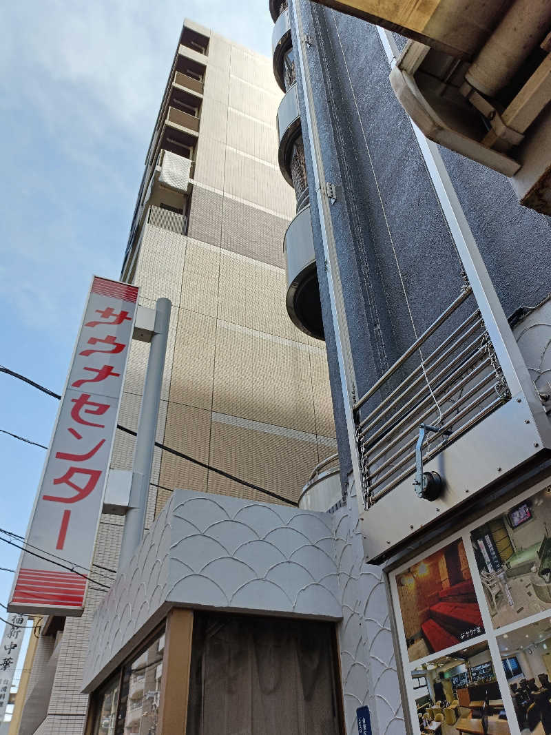 ヨネさんのサウナセンター鶯谷本店のサ活写真