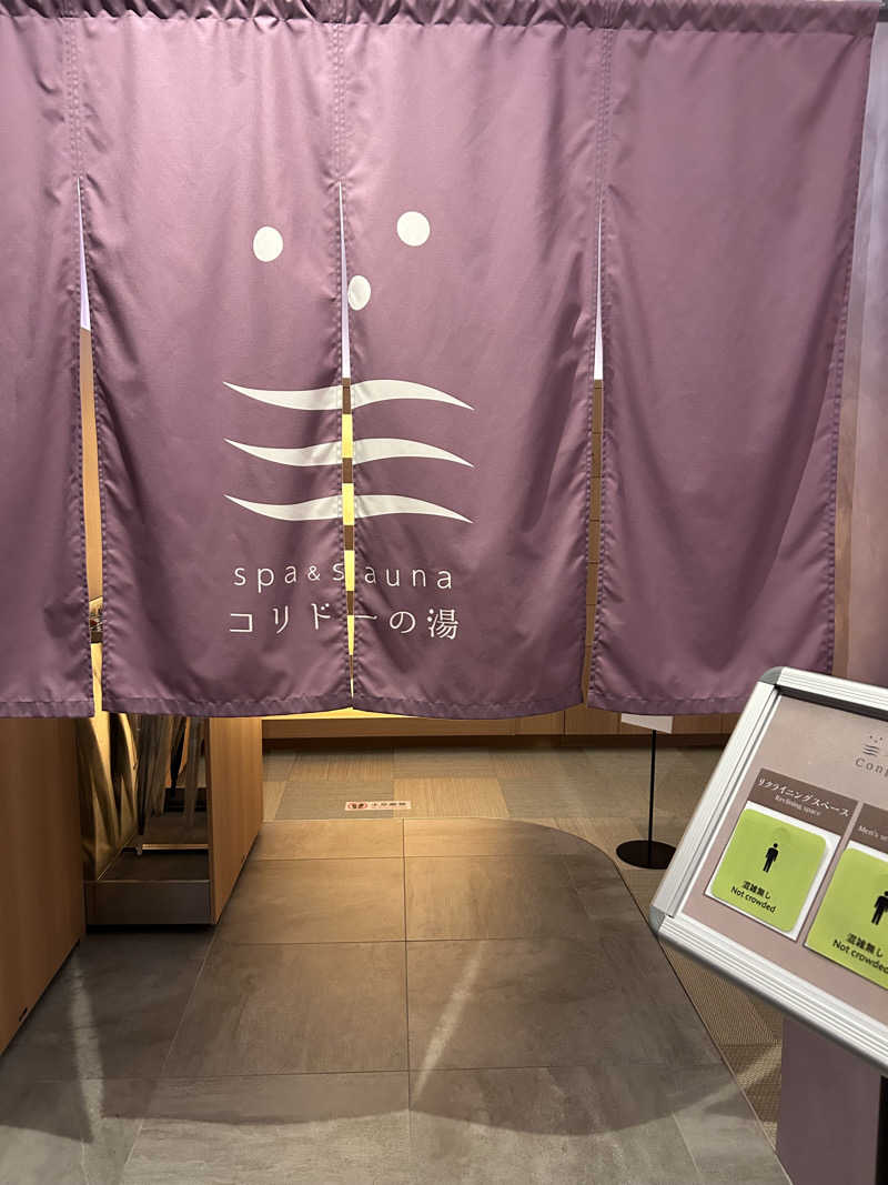 サウナ子さんのSPA&SAUNA コリドーの湯のサ活写真