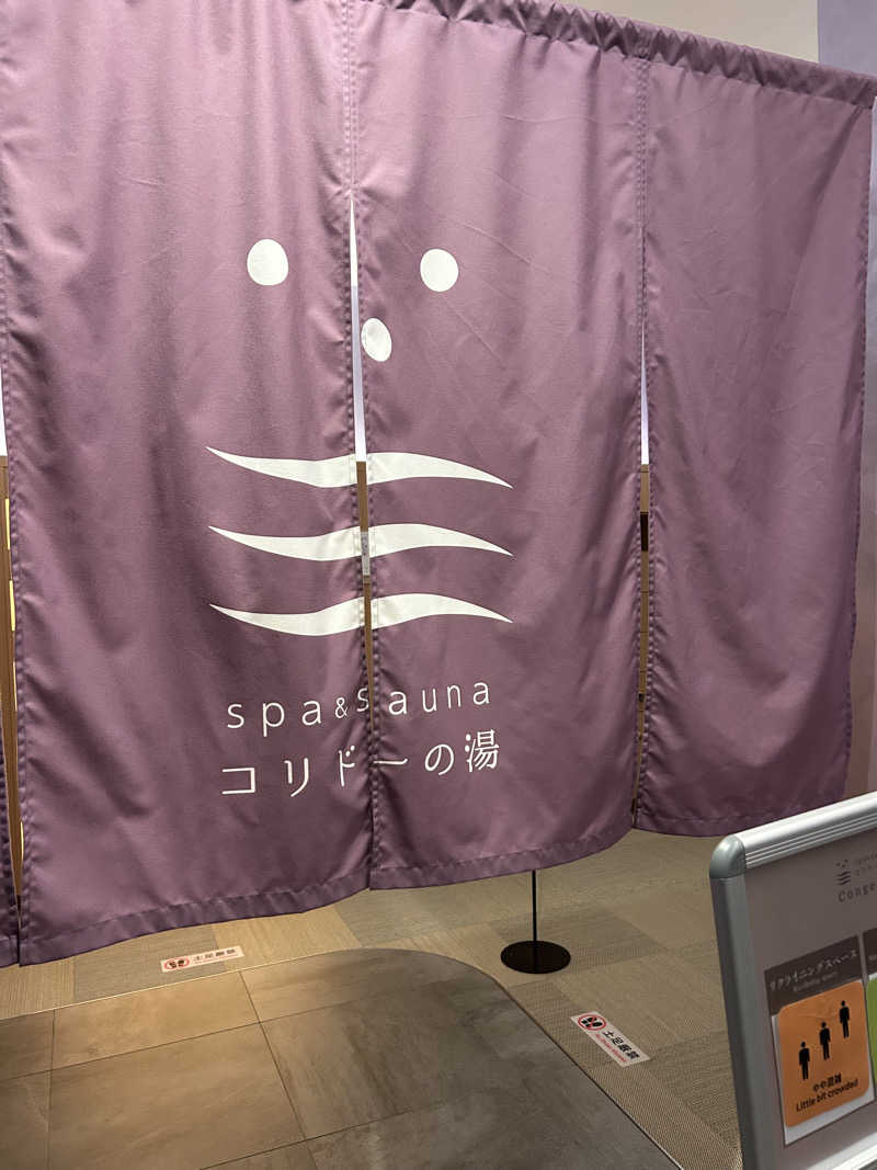 サウナ子さんのSPA&SAUNA コリドーの湯のサ活写真