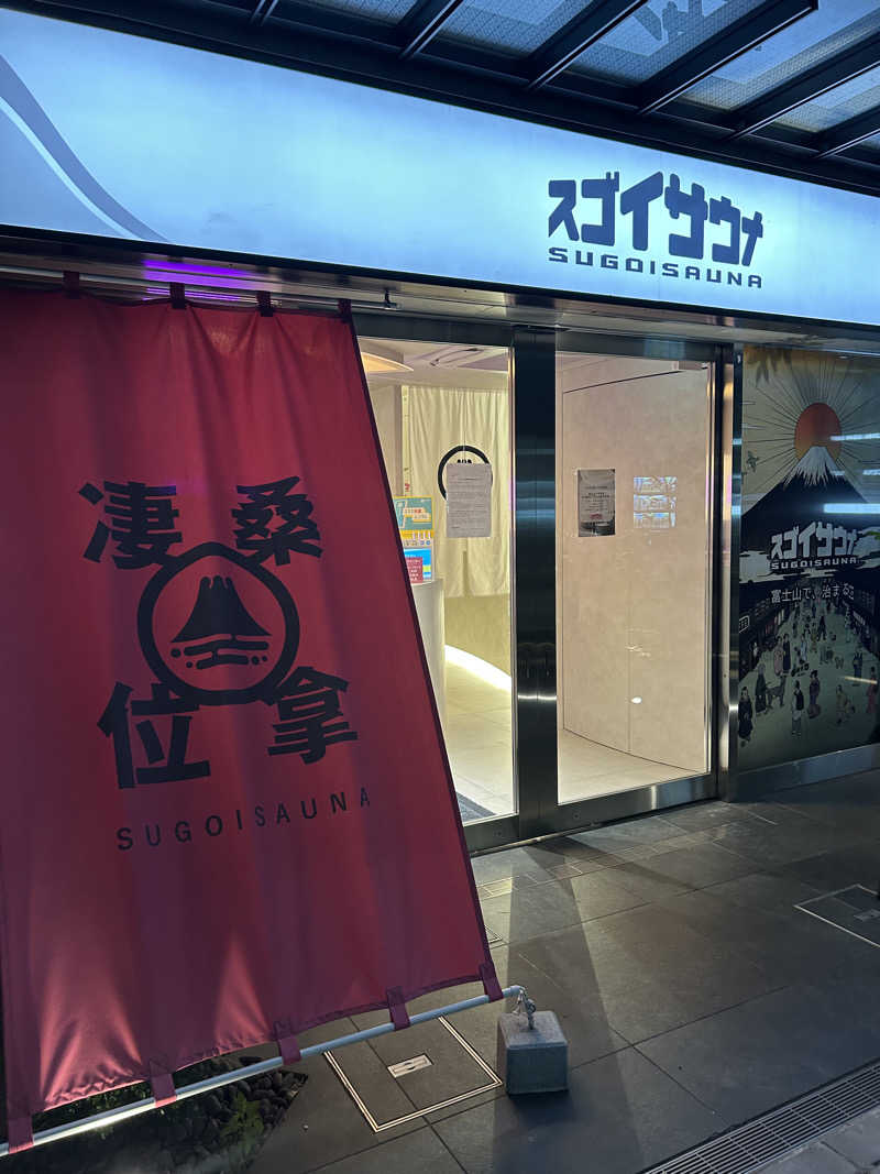サウナ子さんのスゴイサウナ&ステイ麻布十番駅前店のサ活写真