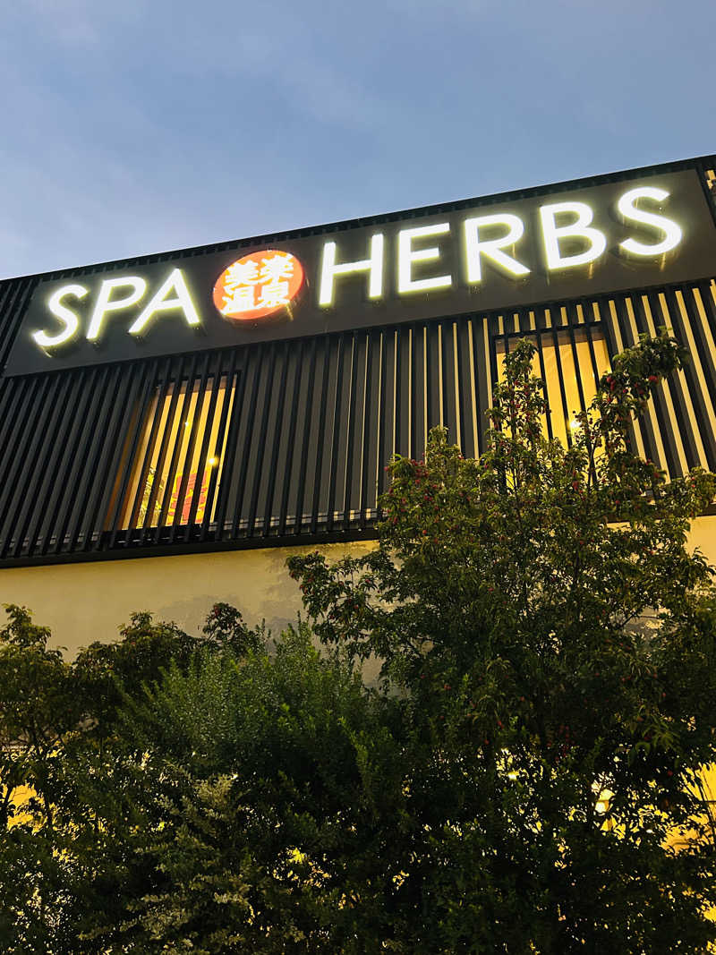 サウナ子さんの美楽温泉 SPA-HERBSのサ活写真