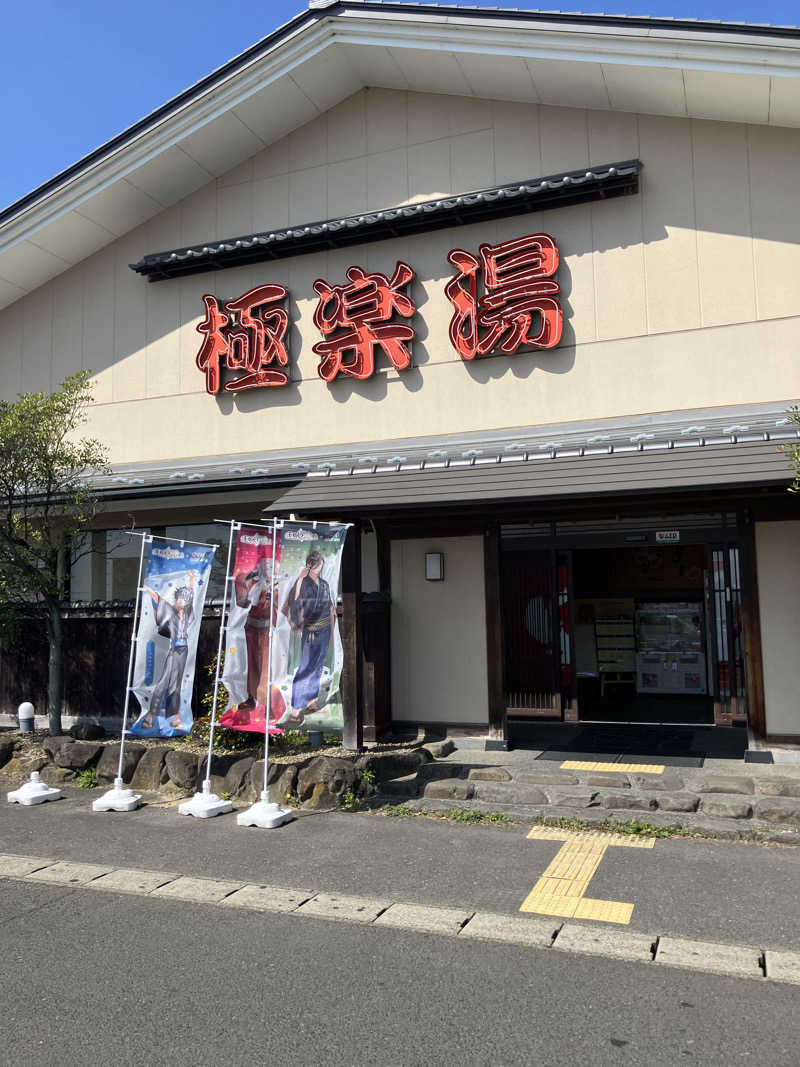 そっそそー（ととのいペンギン）さんの極楽湯 名取店のサ活写真