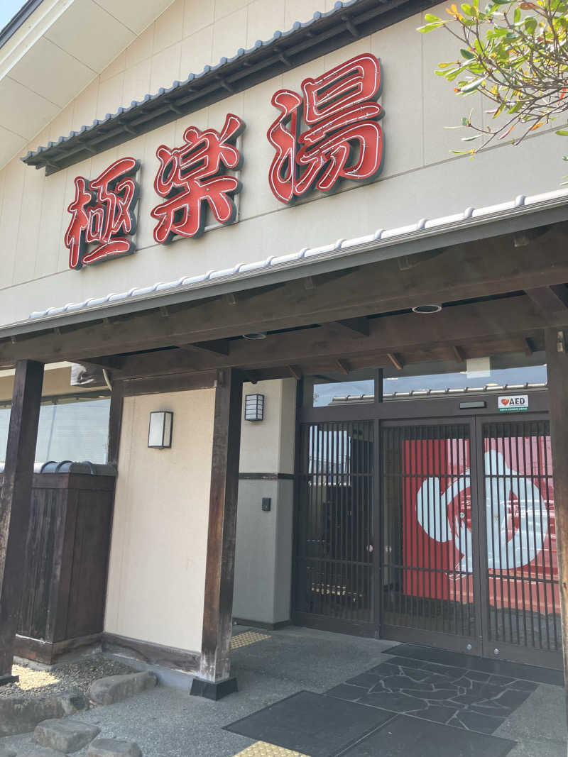 そっそそー（ととのいペンギン）さんの極楽湯 名取店のサ活写真