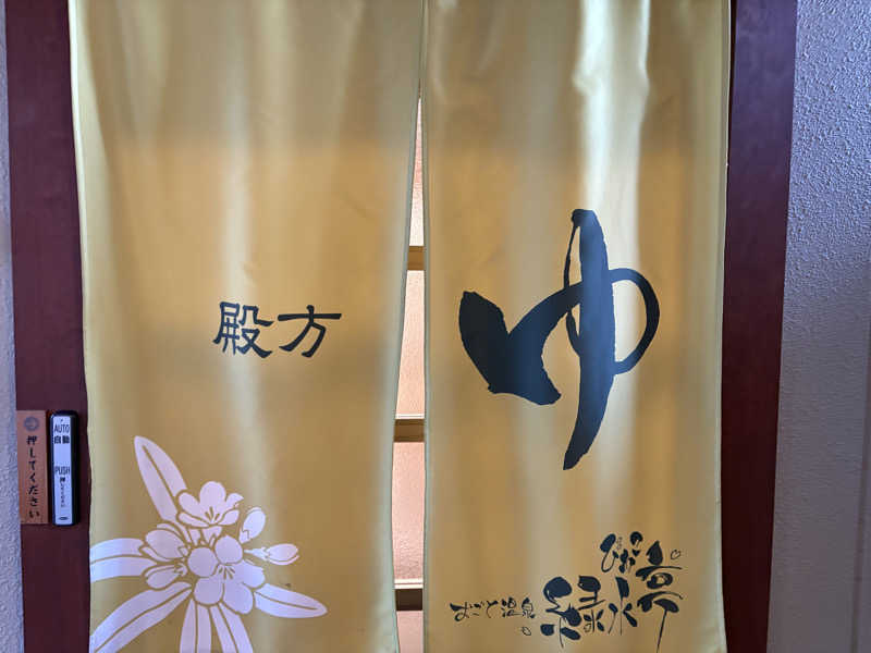 カンキョウさんのびわこ緑水亭のサ活写真