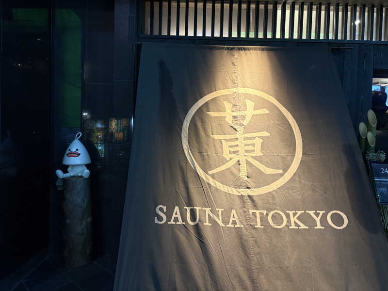 みどりさんのサウナ東京 (Sauna Tokyo)のサ活写真