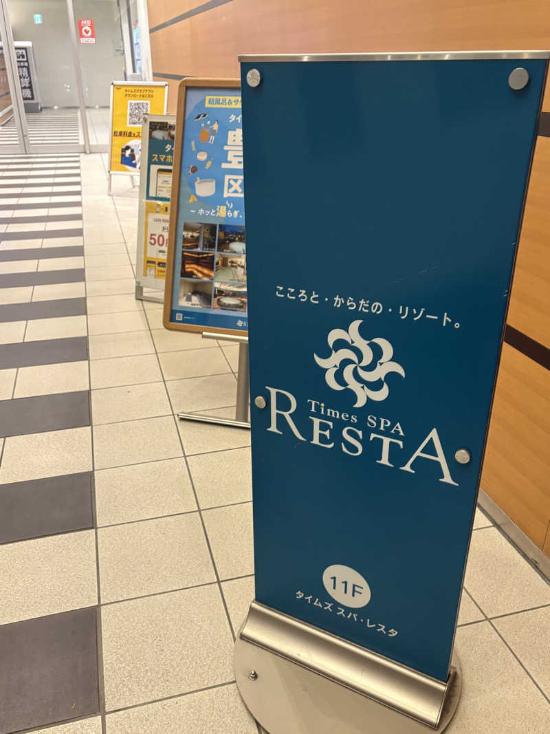 みどりさんのタイムズ スパ・レスタのサ活写真