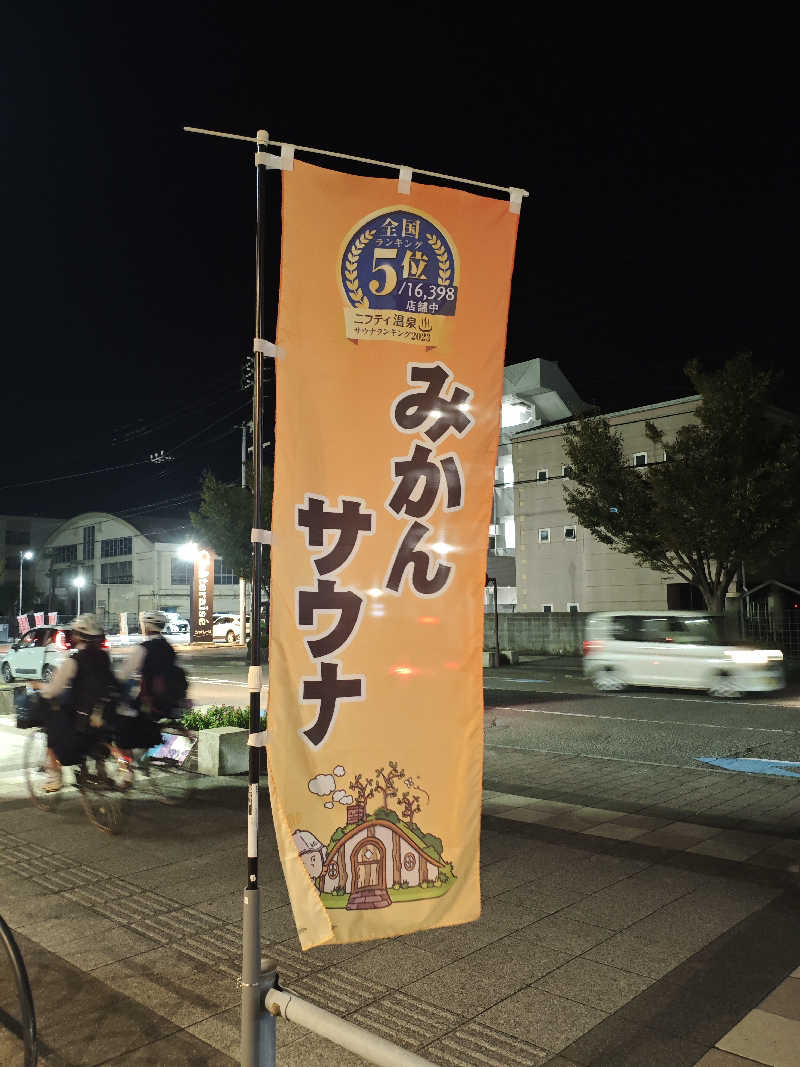 ねっぱちゃんさんのしまなみ温泉 喜助の湯のサ活写真