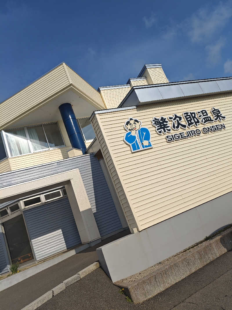 ねっぱちゃんさんの繁次郎温泉のサ活写真