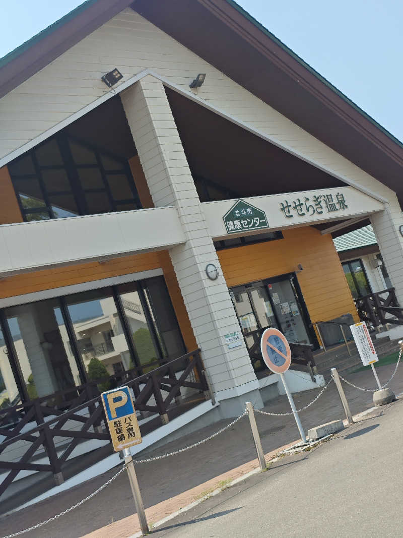 ねっぱちゃんさんの北斗市健康センターせせらぎ温泉のサ活写真