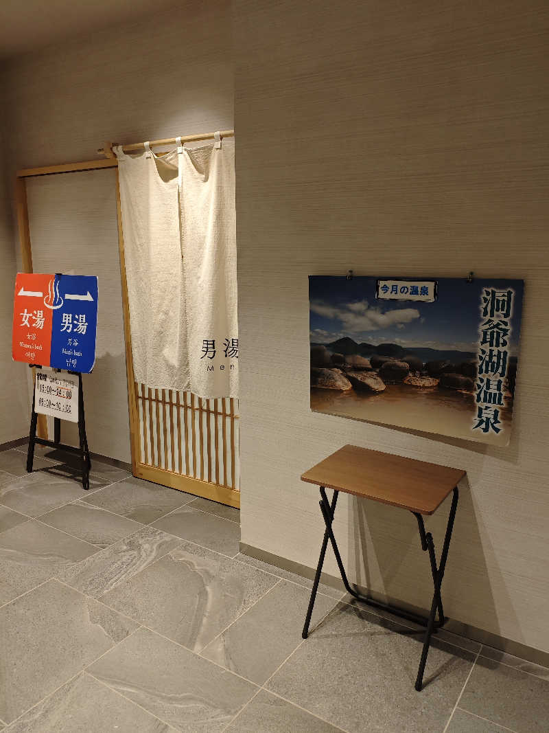 ねっぱちゃんさんの新苫小牧プリンスホテル「和～なごみ～」のサ活写真