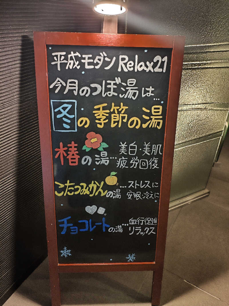 ねっぱちゃんさんのHAKODATE 海峡の風のサ活写真