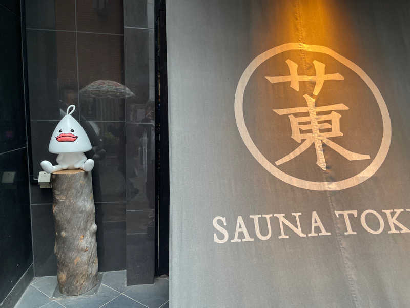 hontakuさんのサウナ東京 (Sauna Tokyo)のサ活写真