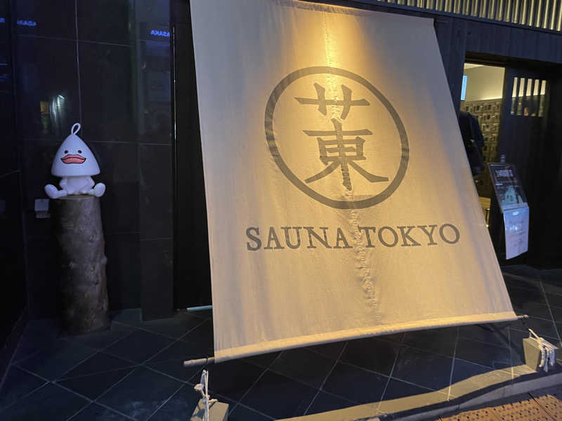 hontakuさんのサウナ東京 (Sauna Tokyo)のサ活写真