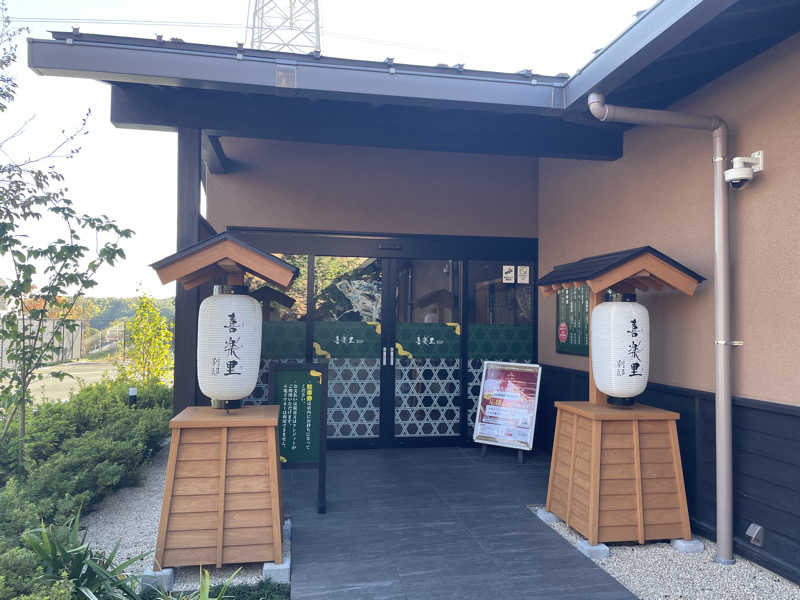 hontakuさんの横浜青葉温泉 喜楽里別邸のサ活写真