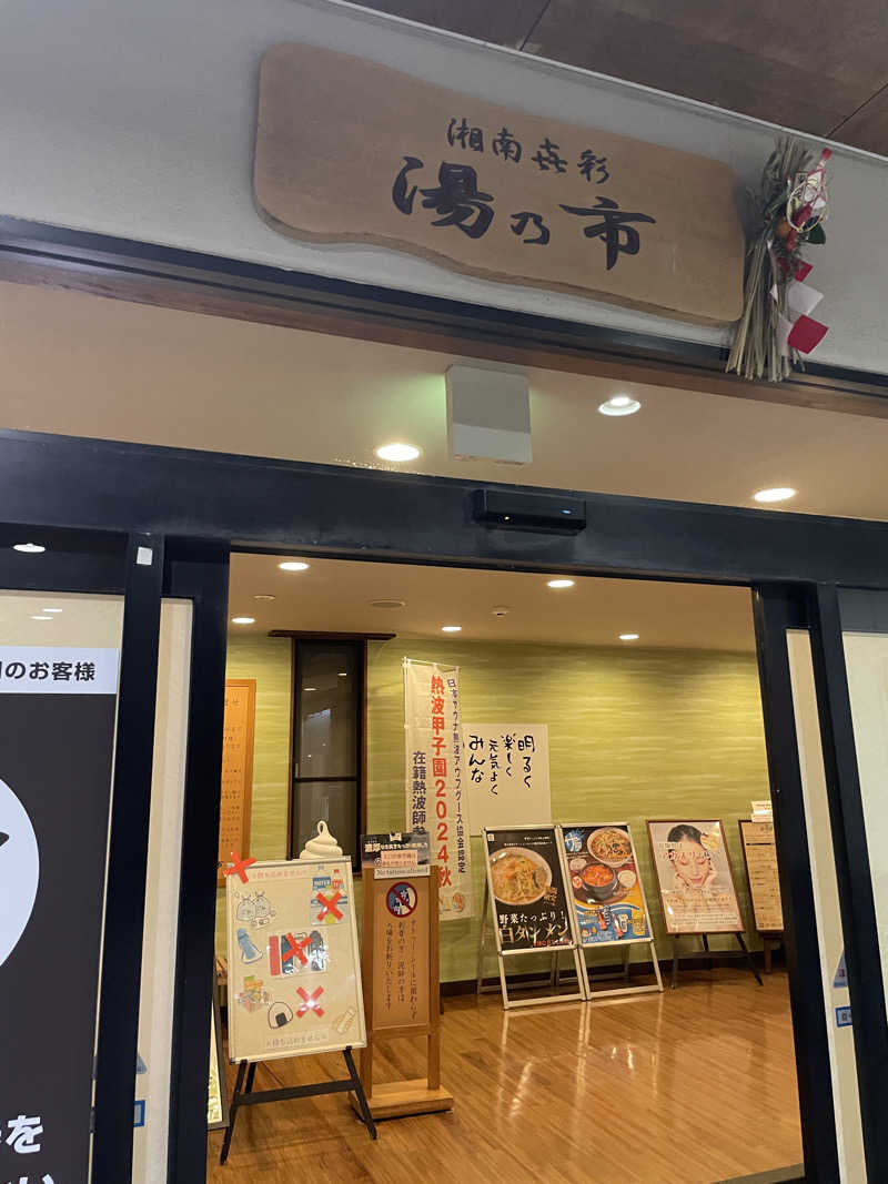 hontakuさんの湯乃市 藤沢柄沢店のサ活写真