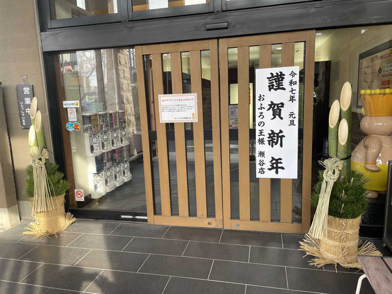 hontakuさんのおふろの王様 瀬谷店のサ活写真