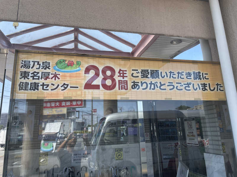 hontakuさんの湯乃泉 東名厚木健康センターのサ活写真