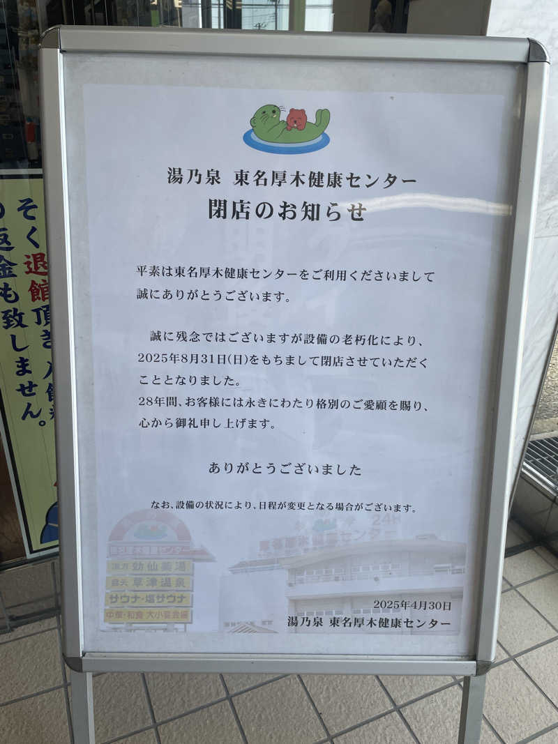 hontakuさんの湯乃泉 東名厚木健康センターのサ活写真