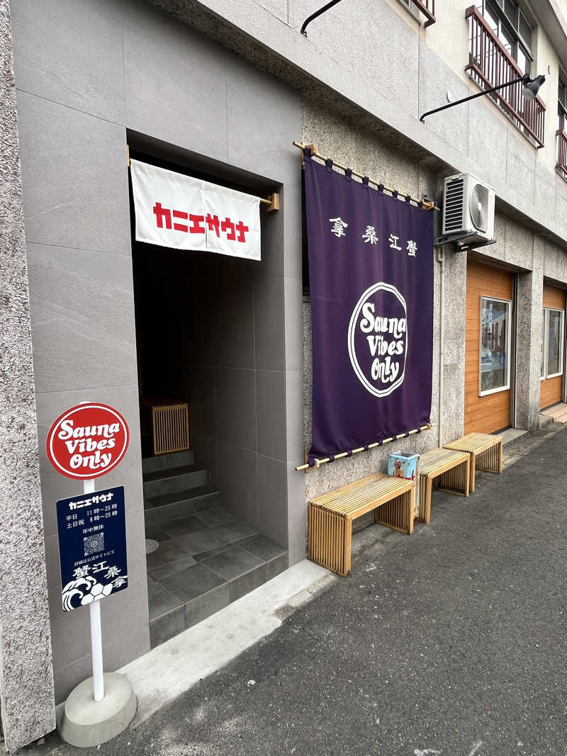 サウナーーーさんのカニエサウナのサ活写真