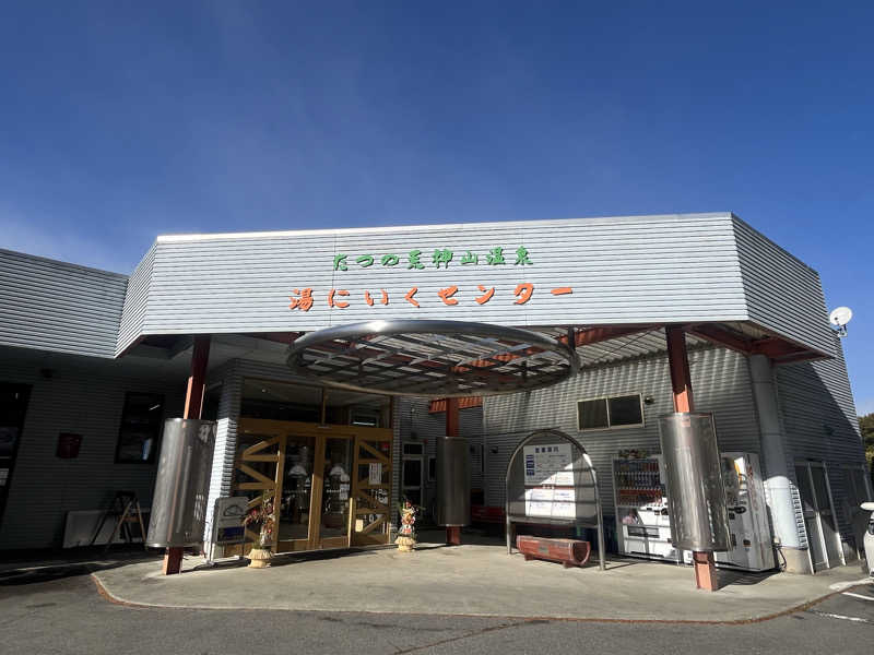 asamiさんの湯にいくセンターのサ活写真