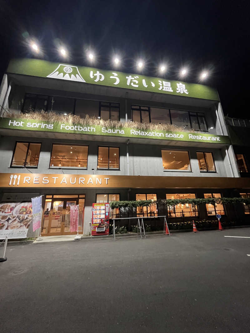 あまみ太郎さんのゆうだい温泉のサ活写真