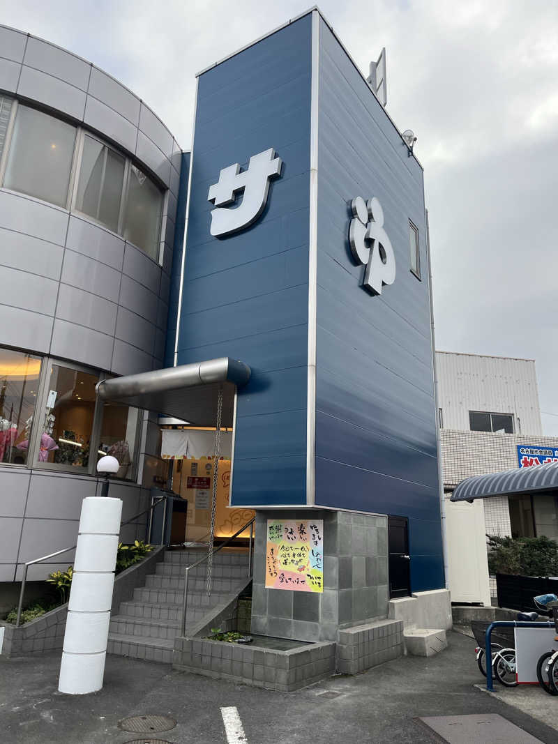 そーたさんのぽかぽか温泉 新守山乃湯のサ活写真