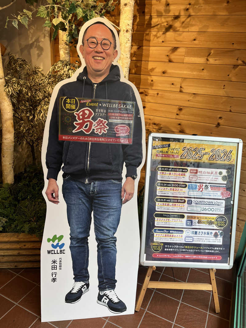 そーたさんのForest House (ウェルビー栄 女性専用エリア)のサ活写真