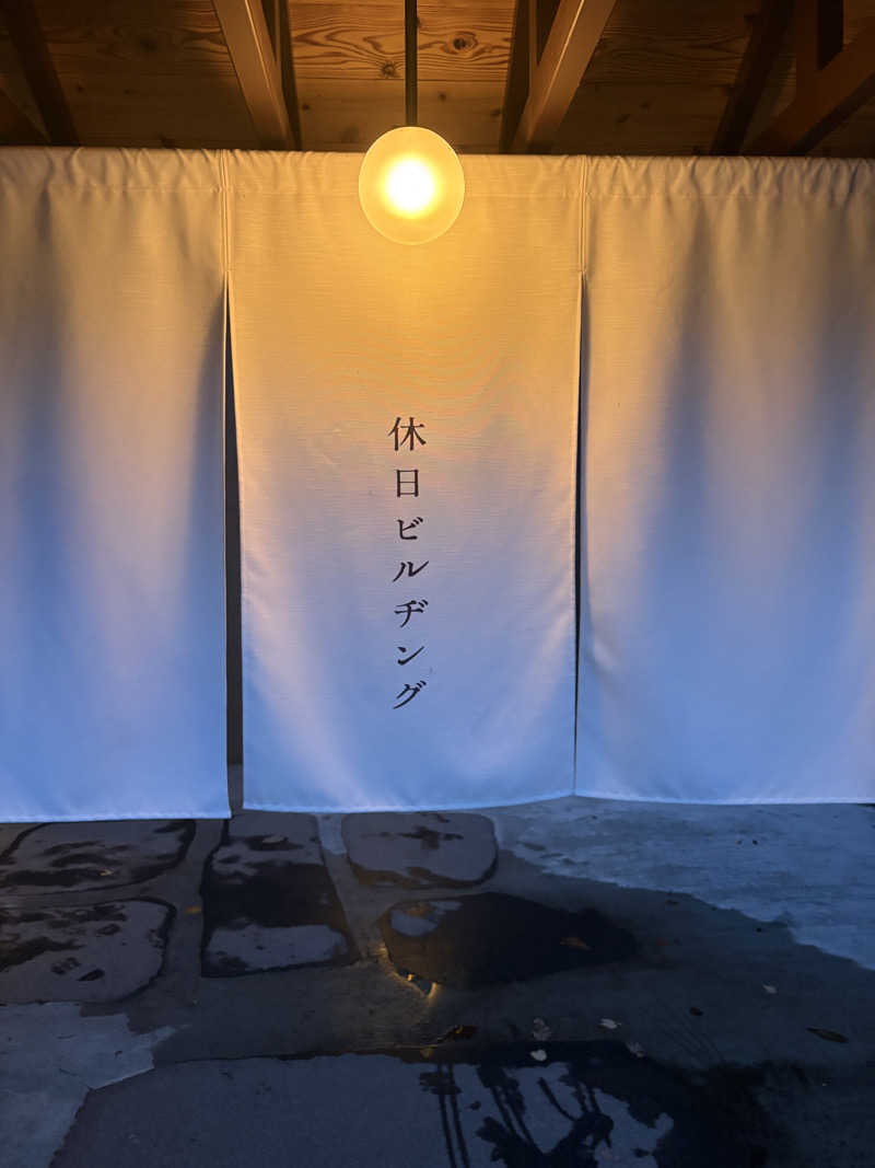 amaya96さんの休日湯のサ活写真