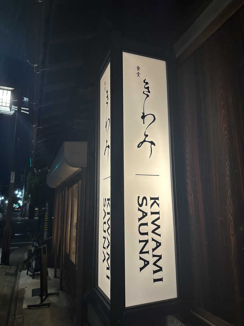 ま！さんのKIWAMI SAUNAのサ活写真