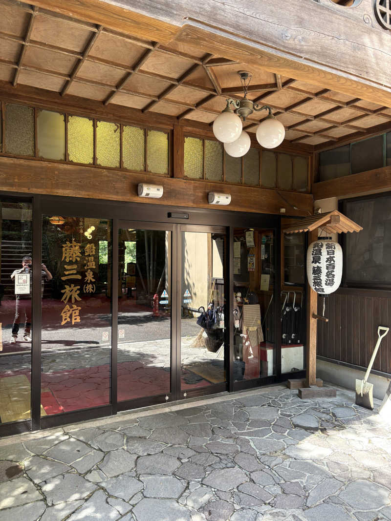 サウナーぽっこさんの鉛温泉 藤三旅館のサ活写真