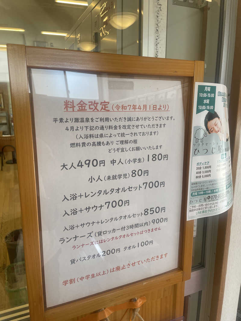 Satoruさんの灘温泉水道筋店のサ活写真