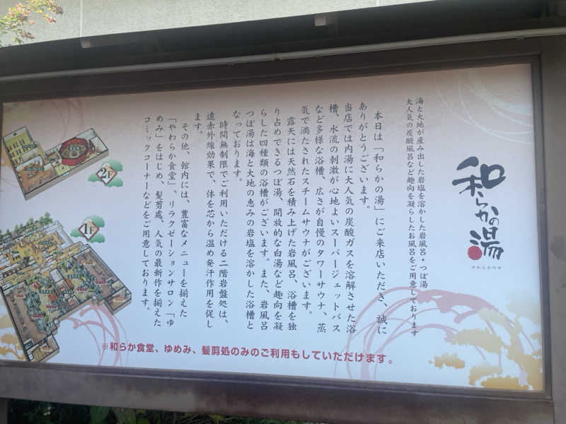 Satoruさんの和らかの湯のサ活写真
