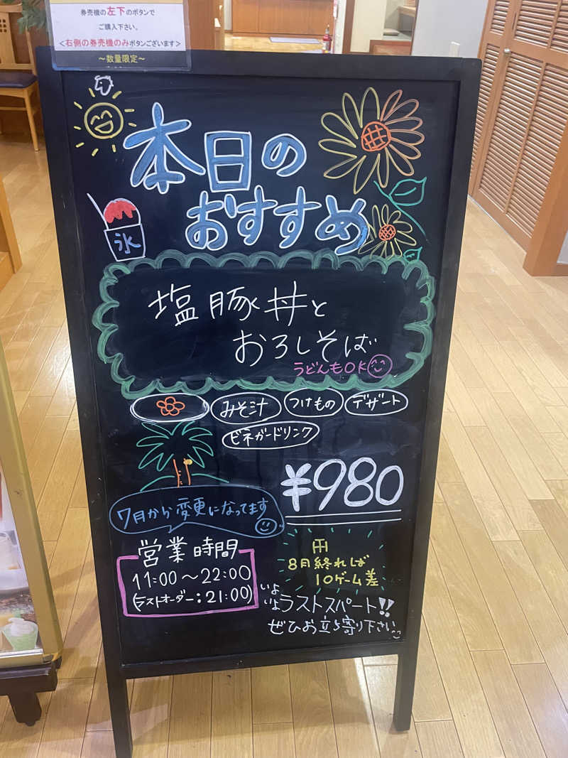 Satoruさんの和らかの湯のサ活写真