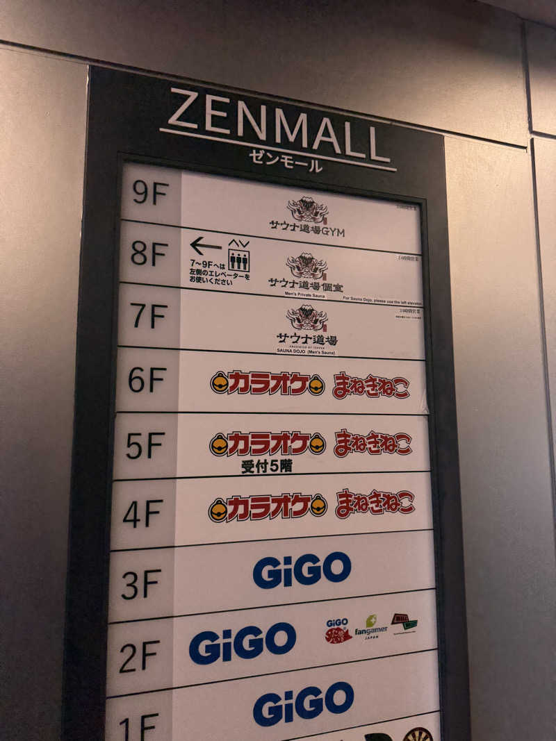 さとさんのサウナ道場のサ活写真