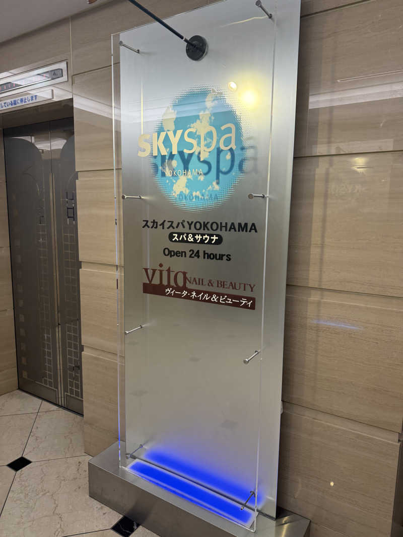さとさんのスカイスパYOKOHAMAのサ活写真