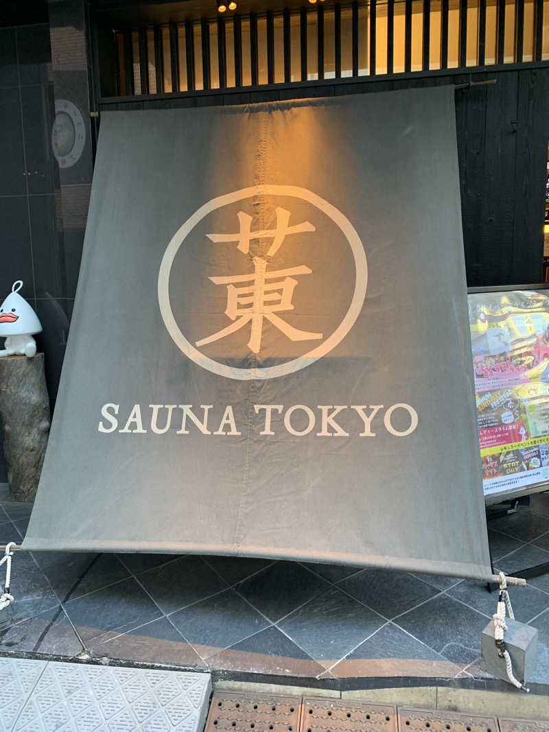 蒲田のジャッキーチェン☆さんのサウナ東京 (Sauna Tokyo)のサ活写真