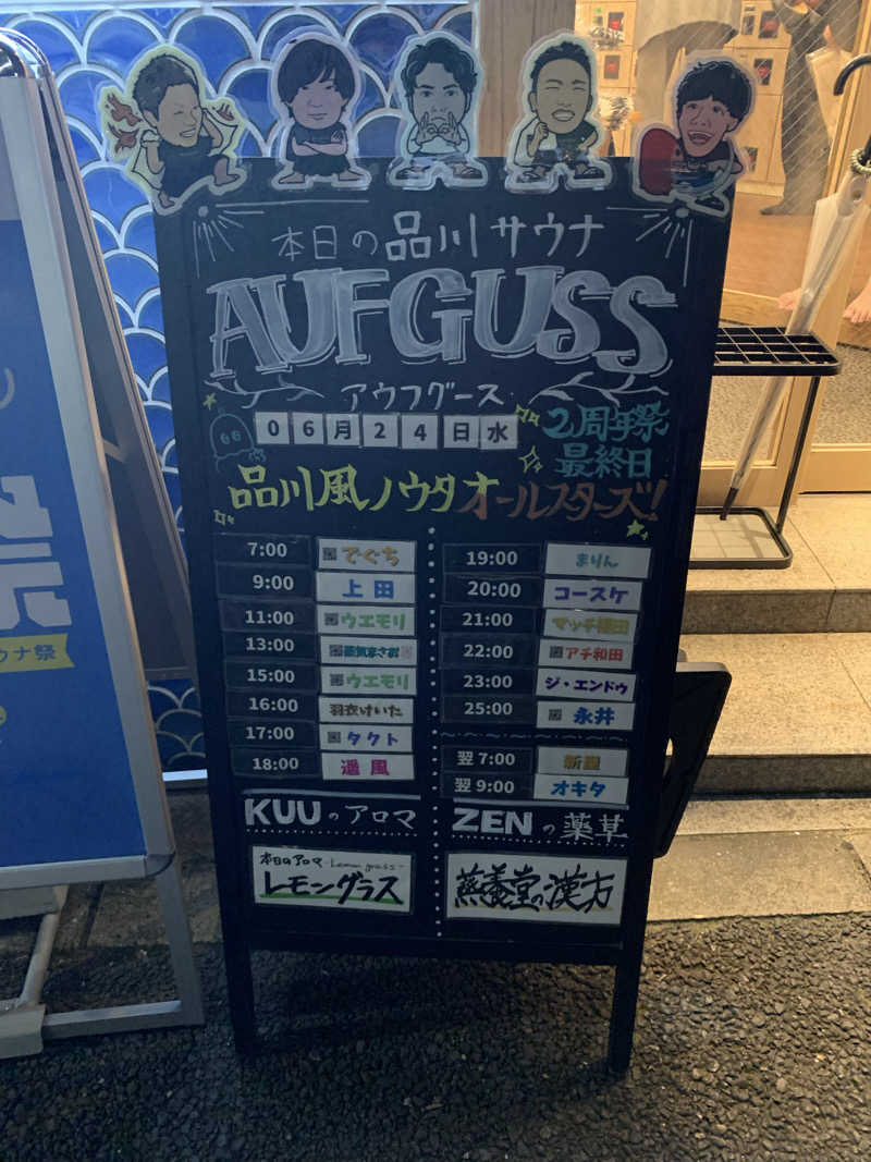蒲田のジャッキーチェン☆さんの泊まれるサウナ屋さん 品川サウナのサ活写真
