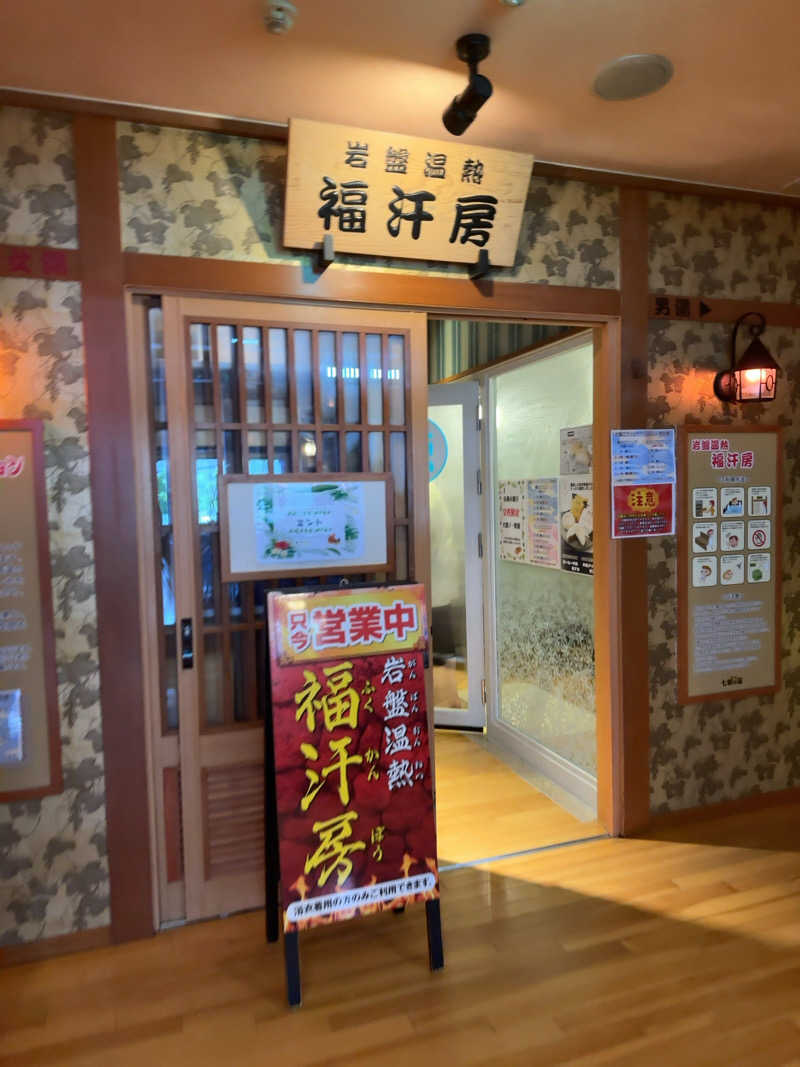 蒸しパンダさんの七福の湯 上越店のサ活写真