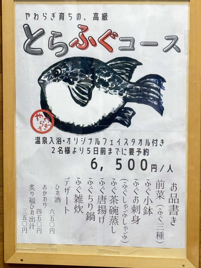 カカさんの袋井温泉 和の湯(やわらぎのゆ)のサ活写真