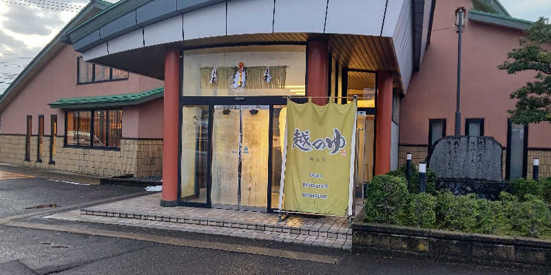 山内  稔さんの越のゆ 鯖江店のサ活写真