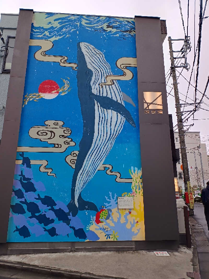 あゆみさんの改良湯のサ活写真