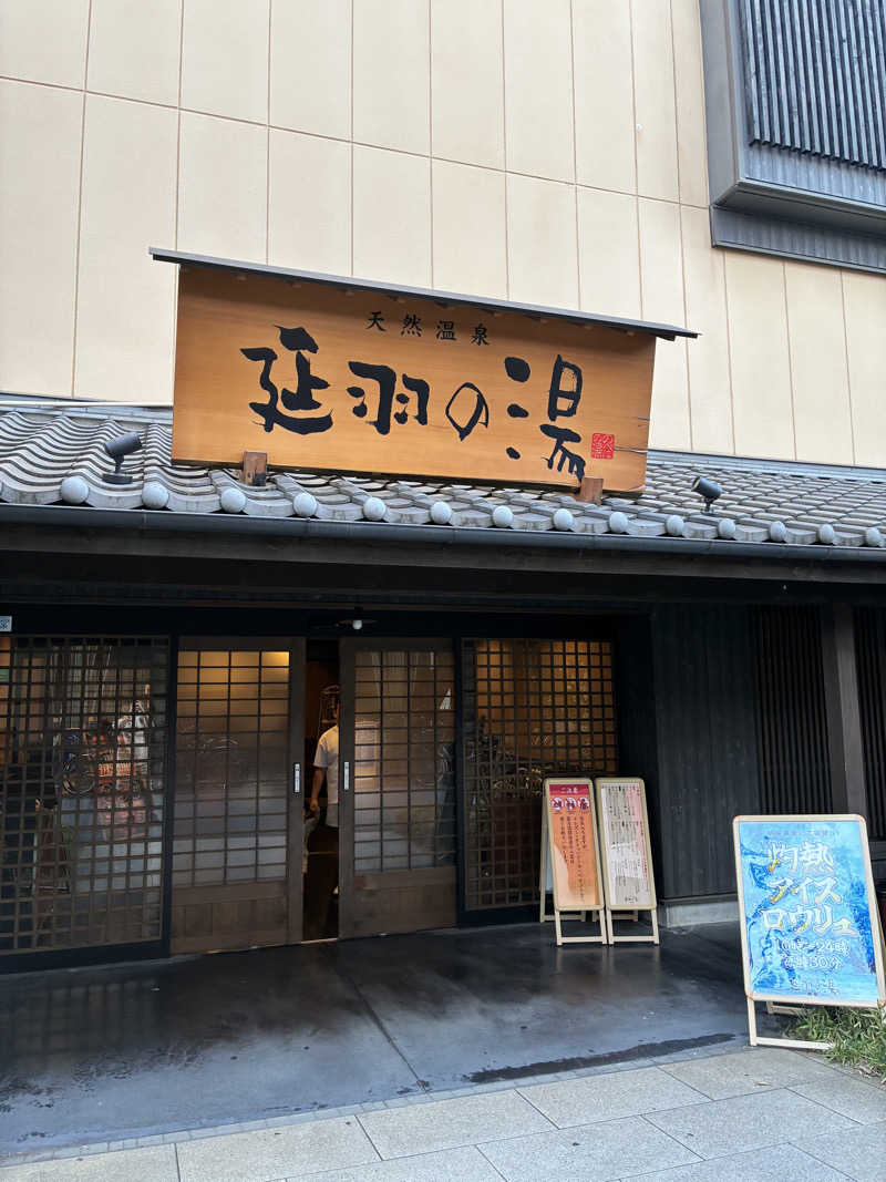pencillgonさんの天然温泉 延羽の湯 鶴橋店のサ活写真