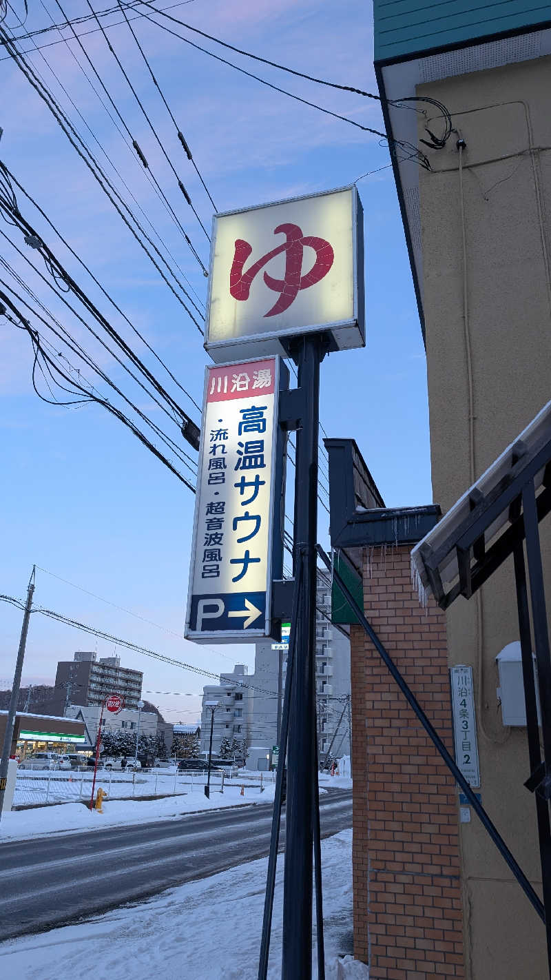 フジケンさんの川沿湯のサ活写真