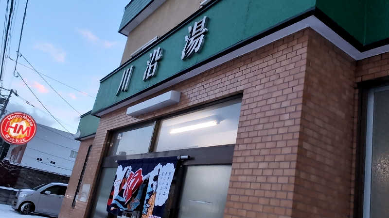 フジケンさんの川沿湯のサ活写真