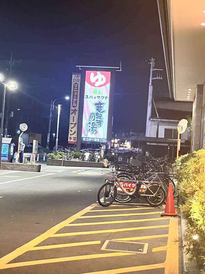 ♡みちゃん♡さんの竜泉寺の湯 草加谷塚店のサ活写真