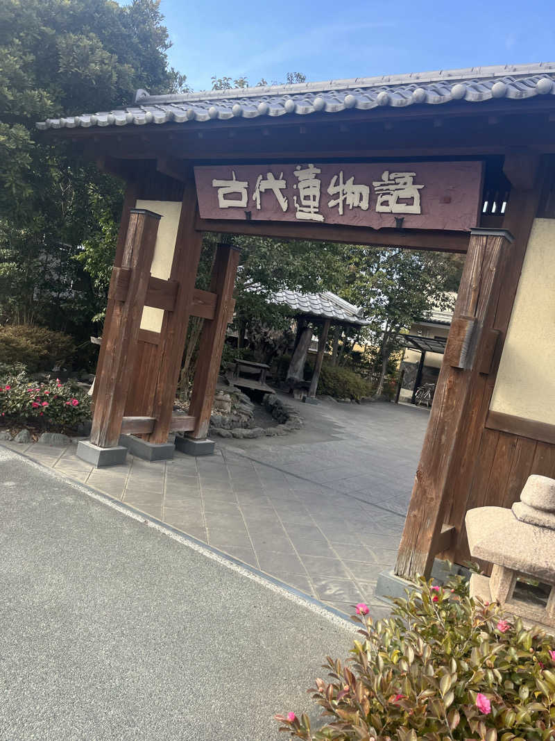 ♡みちゃん♡さんの行田天然温泉 古代蓮物語のサ活写真