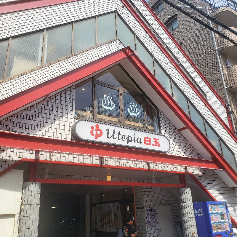 小心者のサウナーさんのユートピア白玉温泉のサ活写真