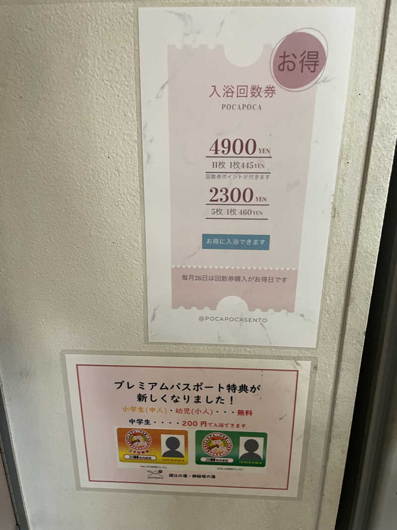 【ゆ】さんのぽかぽか御経塚の湯のサ活写真