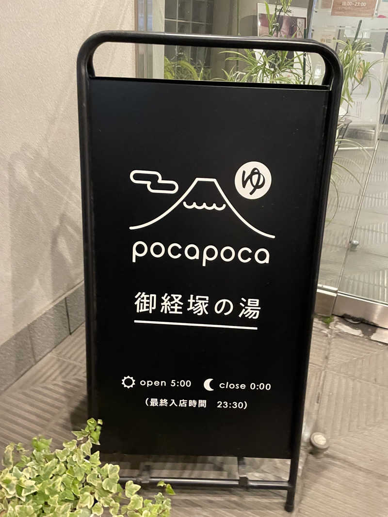 【ゆ】さんのぽかぽか御経塚の湯のサ活写真