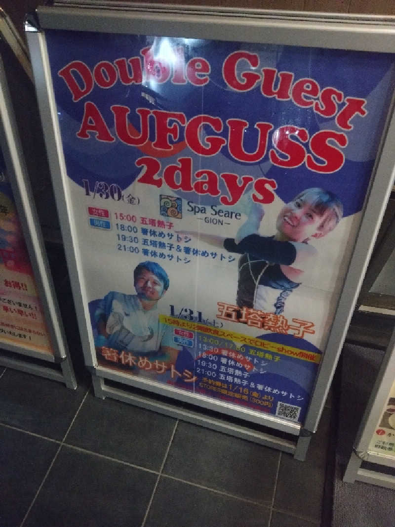 センクウさんのスパシーレ祇園のサ活写真